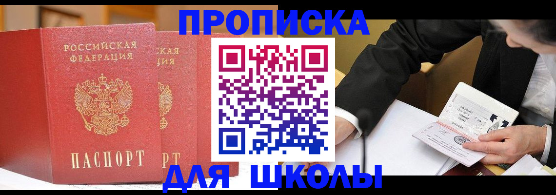 прописка в Менделеевске