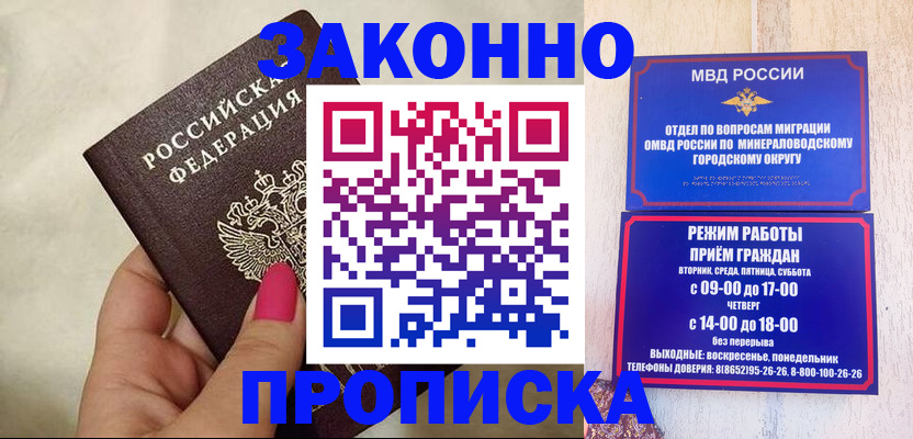 прописка для школы в Менделеевске