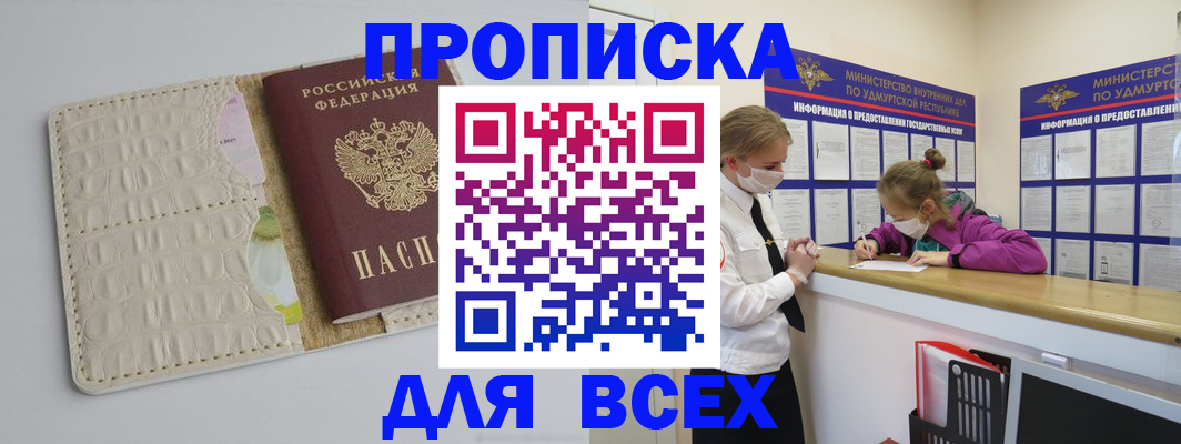 прописка регистрация в Менделеевске