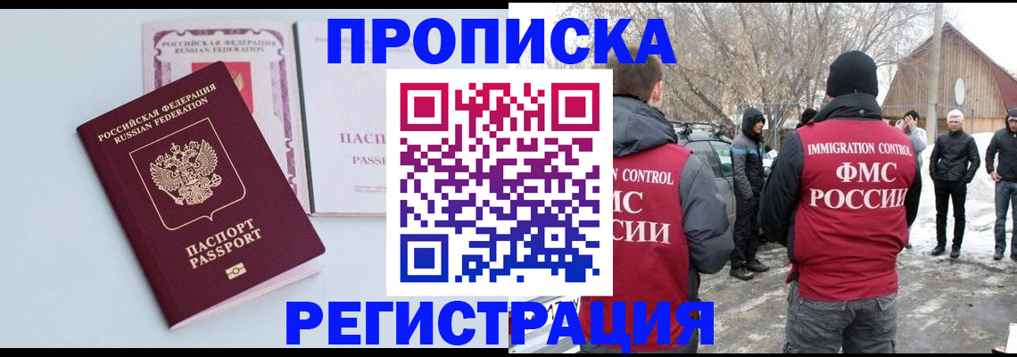 прописка поиск в Менделеевске